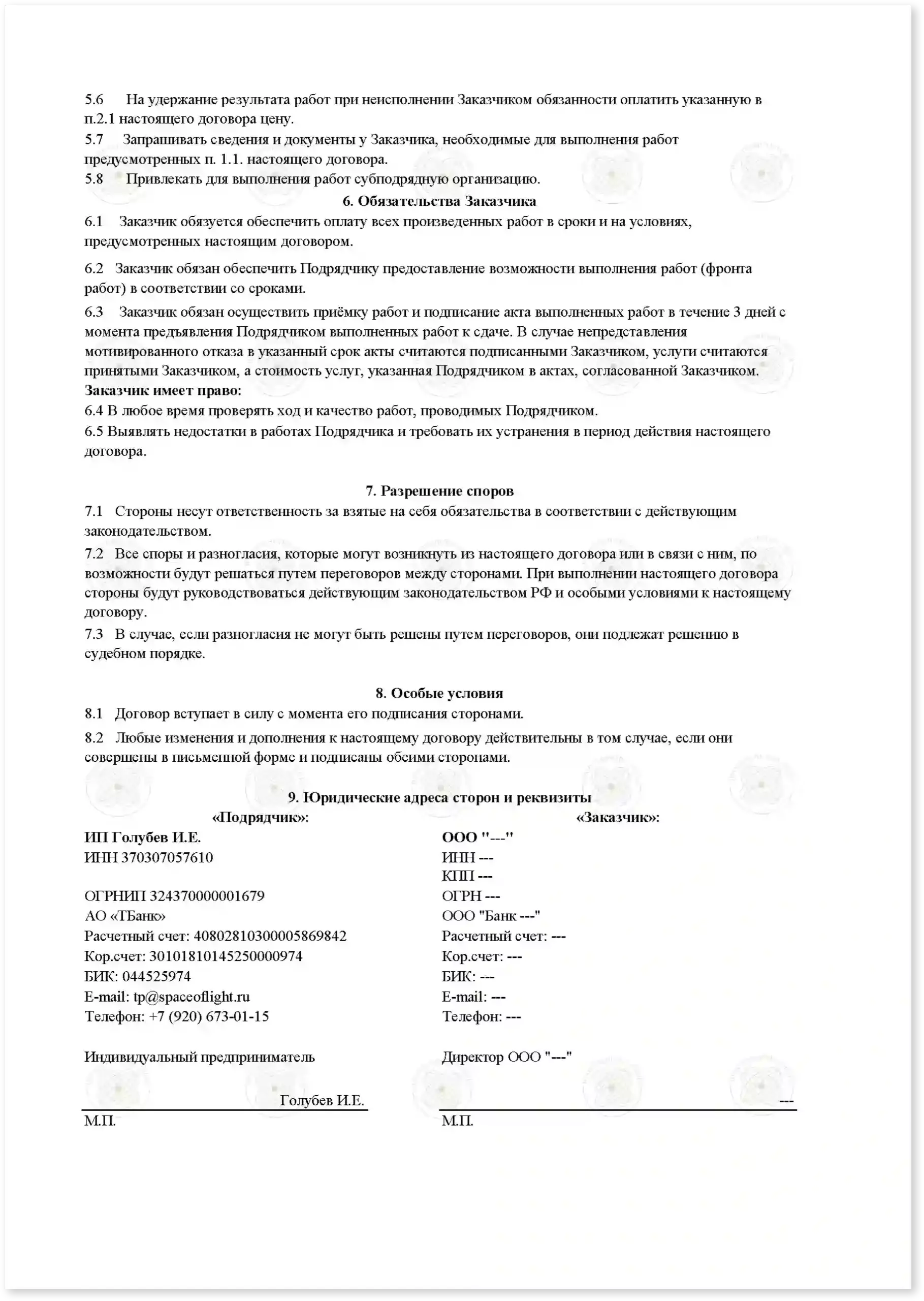 Договор на увеличение мощности для жилого дома_Стр_2